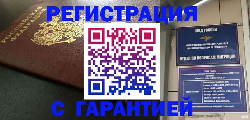 прописка гарантия в Кукморе